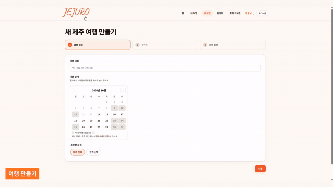 여행 만들기