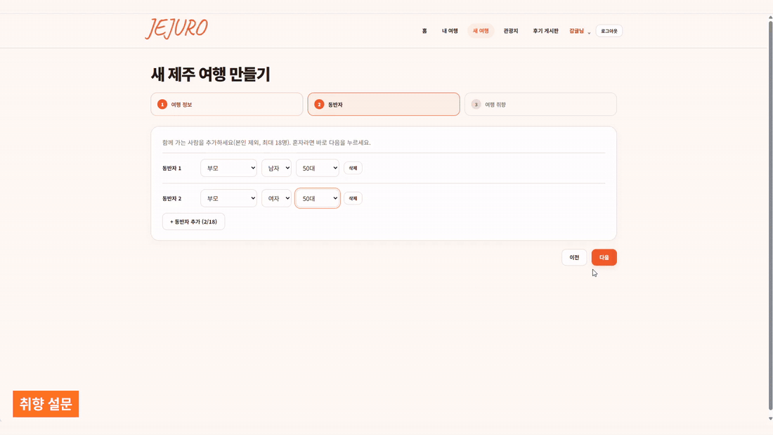 취향 설문