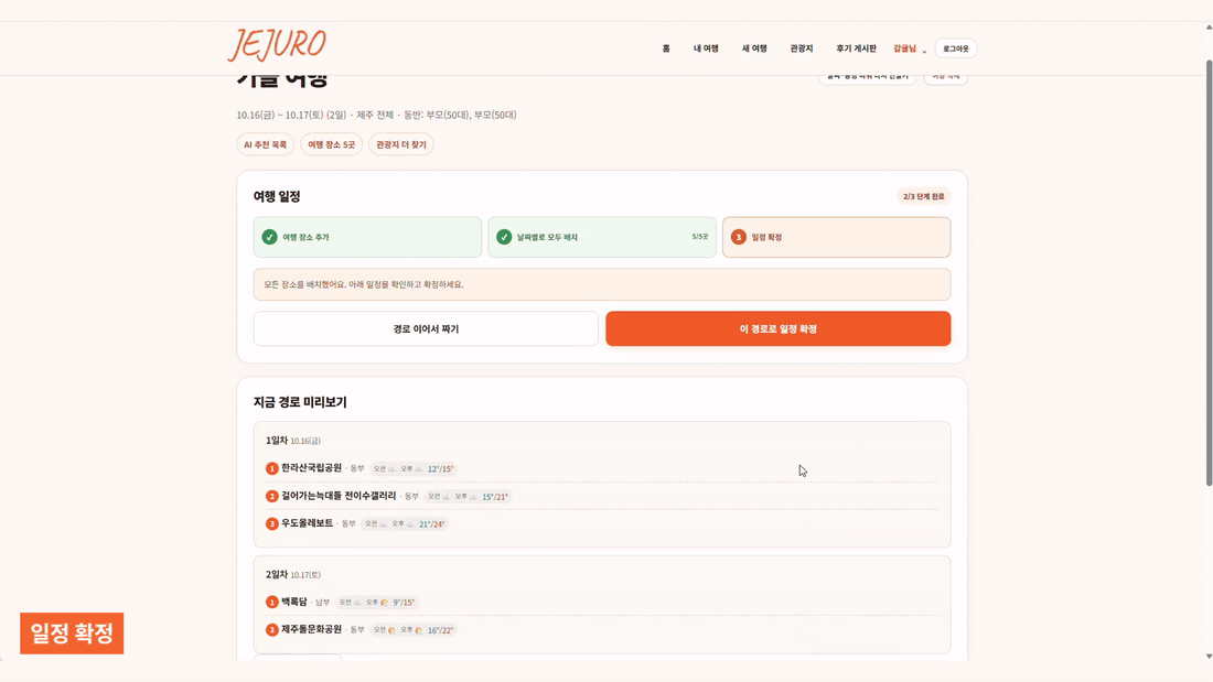일정 확정
