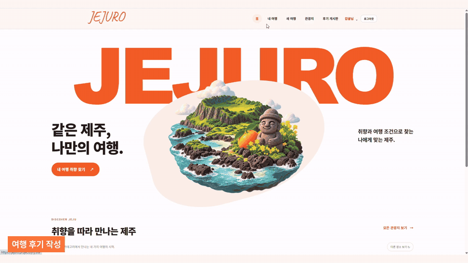 여행 후기 작성