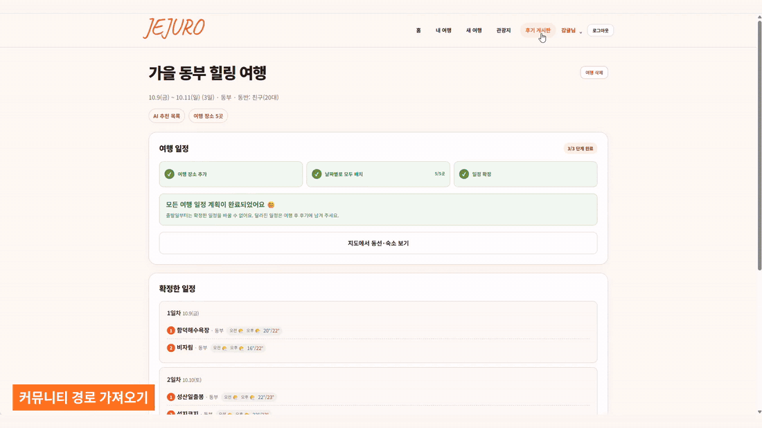 커뮤니티 · 경로 가져오기
