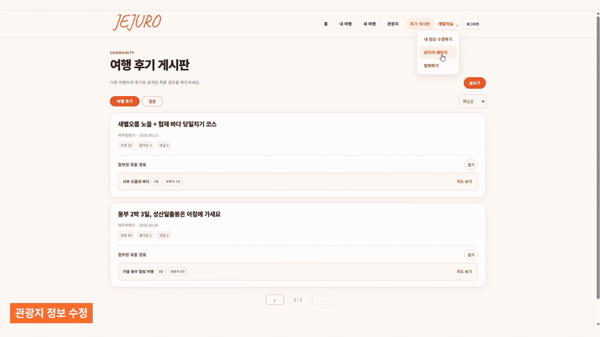 관광지 정보 수정